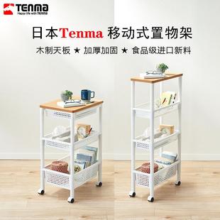 Tenma天马收纳架带轮落地置物架移动厨房小推车多层置物筐储物架