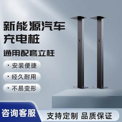 通用新能源电动汽车充电桩专用立柱家用停车位地下车库充电桩立杆