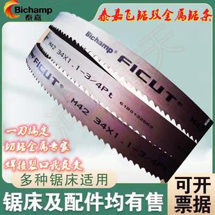 飛鉅M42雙金屬帶鋸條3505 泰嘉正品 4115機(jī)用鋸條高碳鋼高磨具實(shí)心