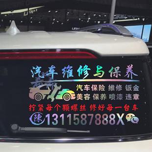 反光维修保养电瓶救援保险喷漆年检 定制创意汽车车贴后玻璃号码