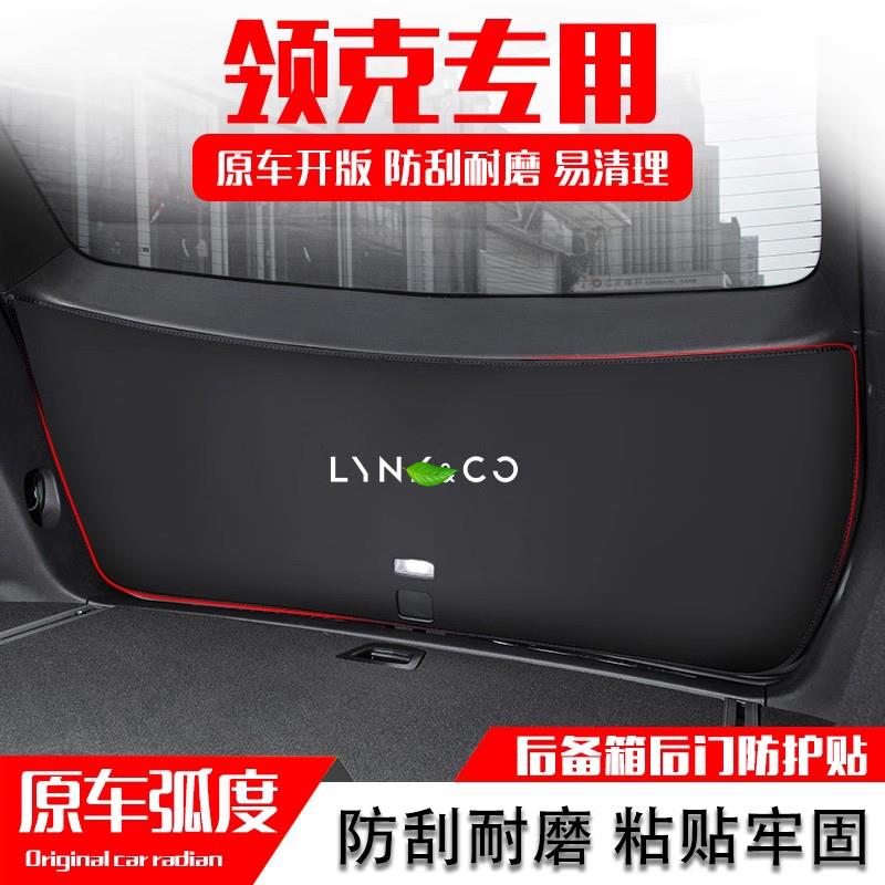 适用于领克01/05/09后备箱防护垫汽车尾门防踢尾箱改装内饰用品