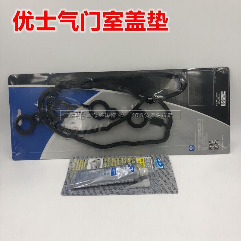 适配别克凯越1.5气门室盖垫配件 赛欧3 新英朗 垫子气门室盖垫片