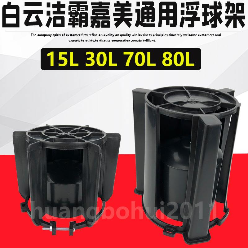 洁霸BF501/BF502吸尘器吸水机浮球架报鸣器浮波架防漏水装置配件