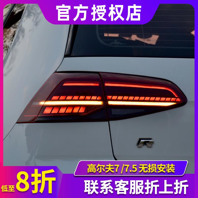 高尔夫7尾灯总成 大众高7/7.5改装新款全LED流光转向灯动态后尾灯
