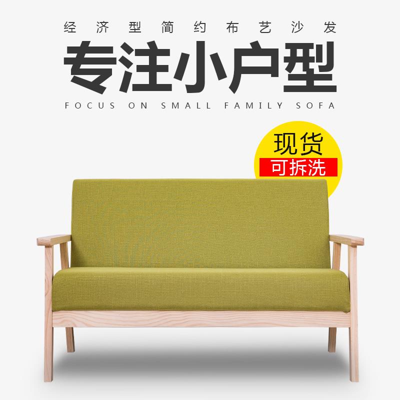 简易布艺沙发小户型客厅出租房小沙发单人双人原木风茶几组合套装