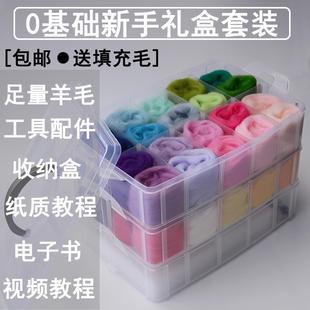 戳戳乐初学者新手工具配件收纳盒套装 羊毛毡 diy手工羊毛条材料包