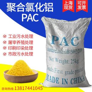 聚合氯化铝pac絮凝剂泳池饮用水沉淀工业污水处理澄清药剂25公斤