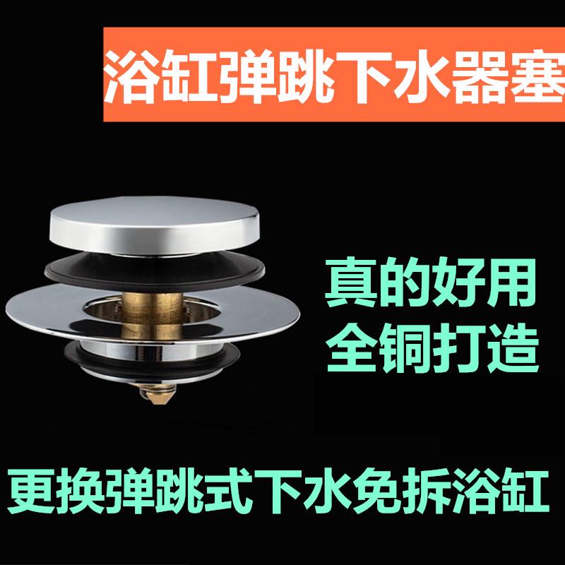 浴缸塞子通用洗衣池堵水盖子淋浴室浴盆排水塞老式浴缸下水器配件