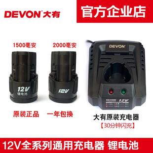 大有小强12v锂电池5120 电池包 5241 5262锂电钻充电钻充电器5307