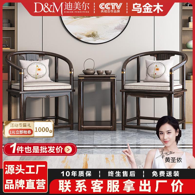 新中式实木太师椅家用客厅圈椅三件套乌金木现代围椅阳台休闲椅子