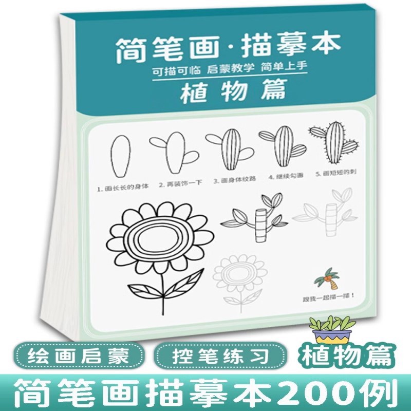 画画描绘本临摹画册儿童涂色本描摹本简笔画入门卡通动物线稿零基