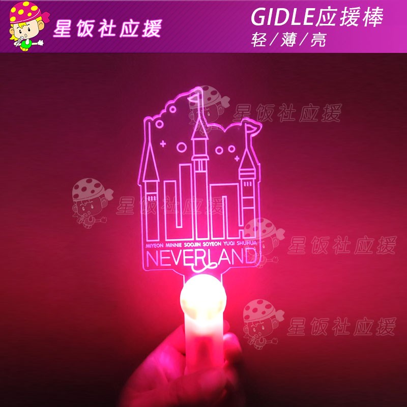 gidle应援棒演唱会应援灯牌荧光棒活动气氛道具LED发光手灯周边