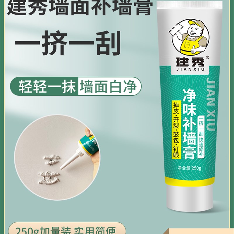 建秀补墙膏白色墙面修补神器内墙翻新修复膏防水防潮腻子膏粉家用