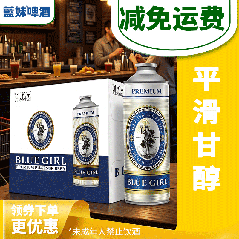 BLUEGIRL蓝妹啤酒1L*6瓶拉格啤酒德国工艺麦芽黄啤宵夜聚会整箱