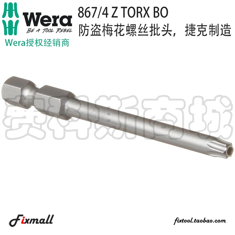 德国Wera维拉867/4 Z BO防盗带孔梅花螺丝批头