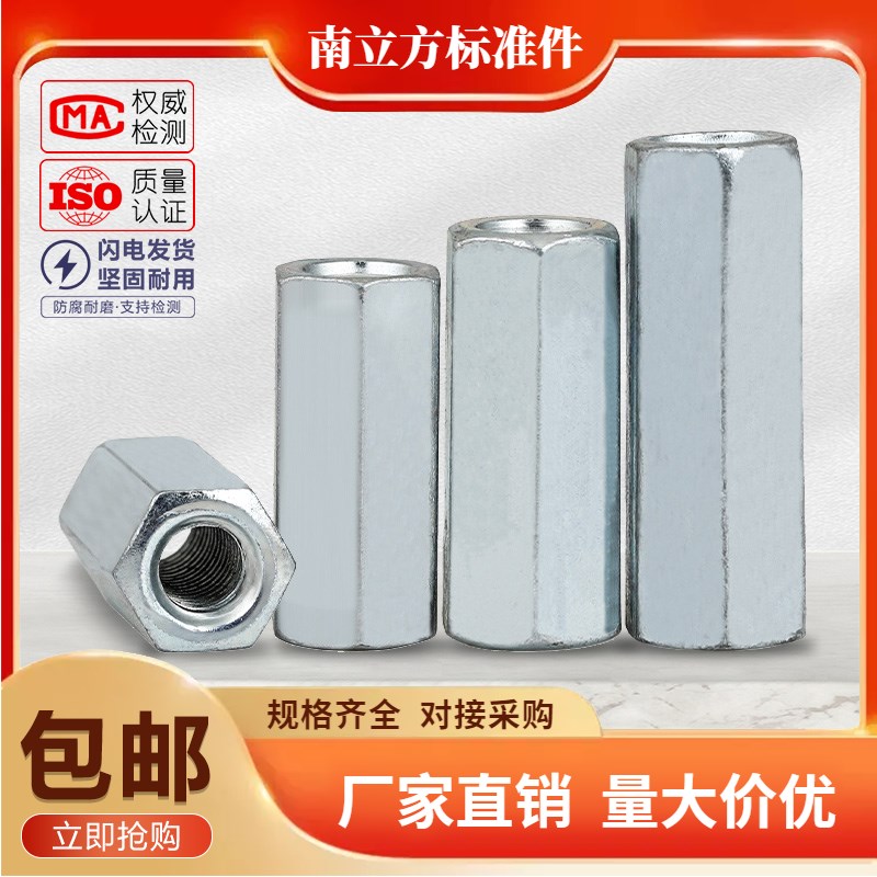 镀锌六角接驳螺母接头加厚螺母螺杆链接螺丝帽丝杆对接螺帽M6-M20
