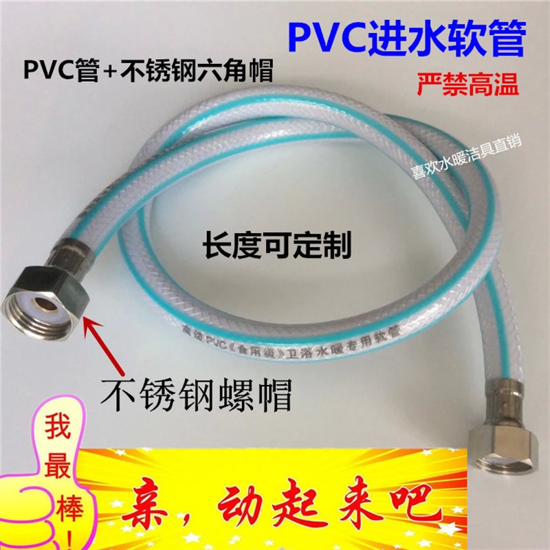 PVC进水软管塑料白色橡胶浴室热水器角阀马桶进水输水供水上水管