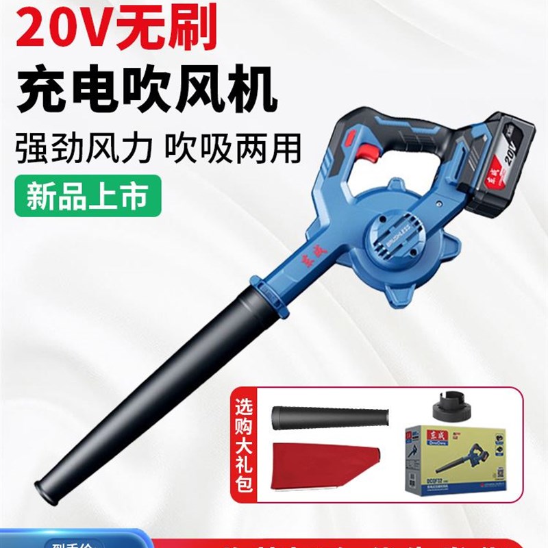 东成无刷充电式锂电吹风机20V电脑除灰尘鼓风机东城大功率DCQF32