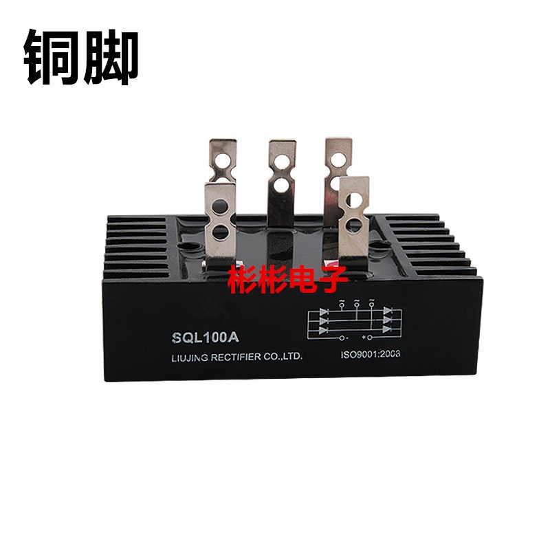 SQL100A1600V SQL100A 1200V-1000V 发电机三相桥式整流桥堆 铜脚