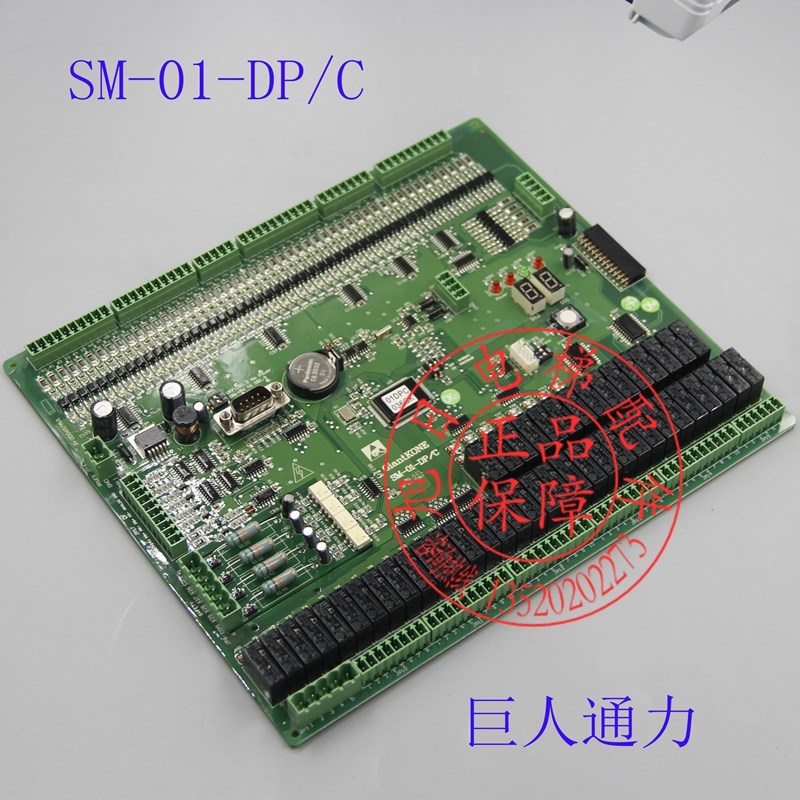 SM-01-DP/C主板/SM-01-DPC/巨人通力主板/新时达主板