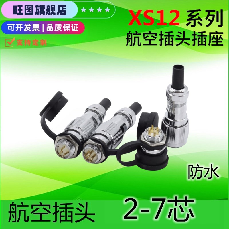 航空插头插座XS12 K/J -2芯3芯4芯5芯6芯7芯防水连接器正/反装M12