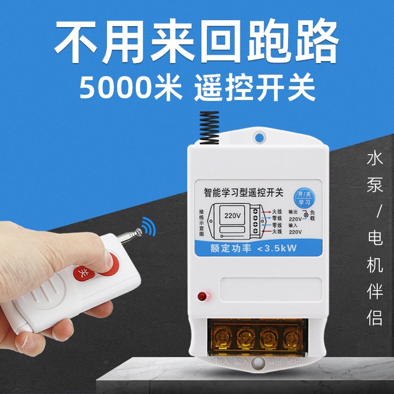 远程无线遥控开关220V水泵智能控制器380v电源电机抽水遥控器三相