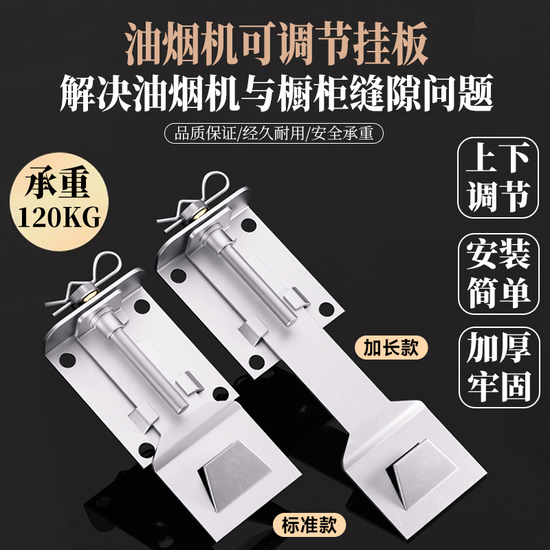 抽油烟机可调节浮动挂板高度升降挂钩上下调节器安装支架通用配件