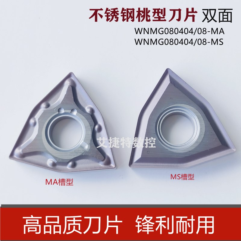 桃型外圆数控车刀片WNMG080404 080408-MA不锈钢钢件通用刀粒特惠