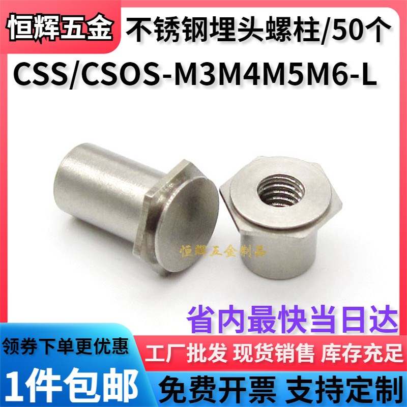不锈钢埋头螺柱压铆螺母柱主机壳机柜铆柱CSS/CSOS-M3M4M5M6-L 现