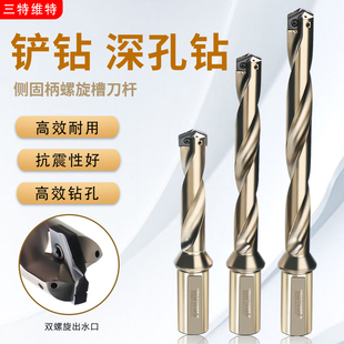 三特维特暴力钻铲钻刀杆铲钻钻头硬质合金铲钻刀片加长深孔钻头