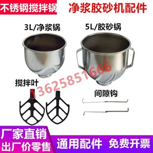 5胶砂搅拌叶片配件新标准 不锈钢水泥胶砂搅拌锅 160净浆锅