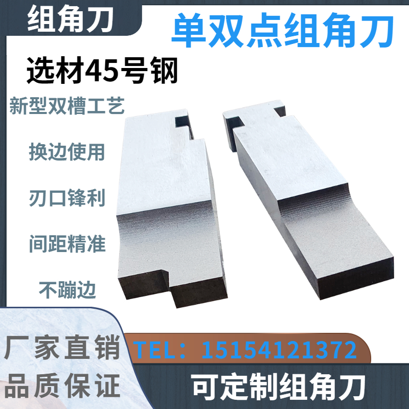 订做门窗单双点组角刀组角机通用断桥铝合金塑钢加工机器设备配件