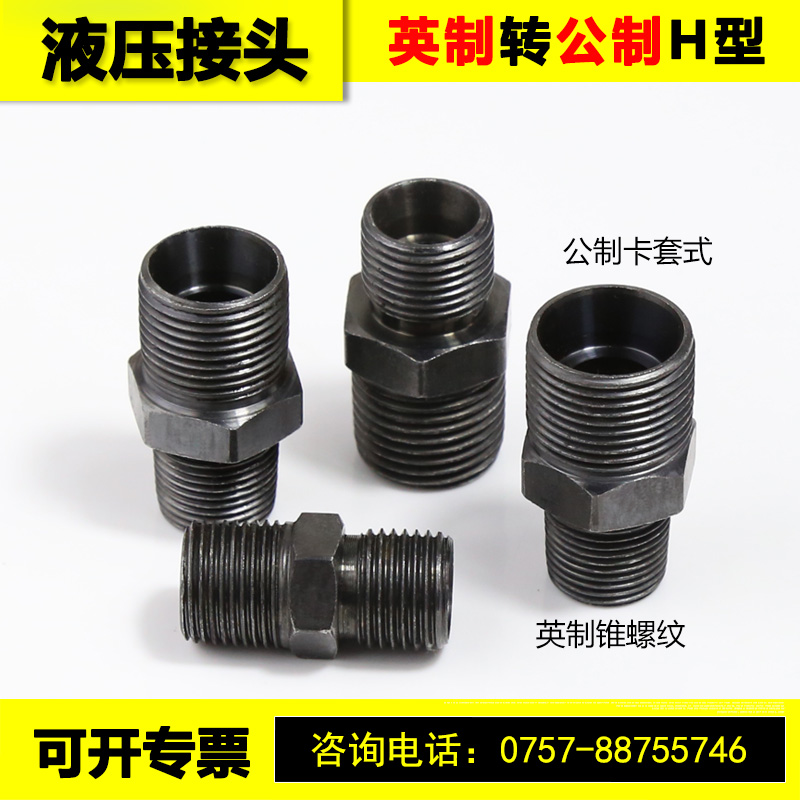 液压管路接头 公制转英制H型外螺纹直通 对丝接头2 3 4分转M14 18