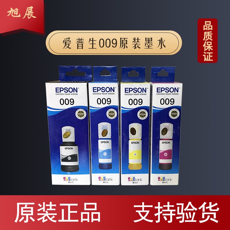 原装 爱普生009墨水爱普生L6558 L6578 L15158 L15168喷墨打印机