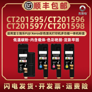CT201595彩色201596墨盒201597粉盒201598通用富士施乐打印机cp21