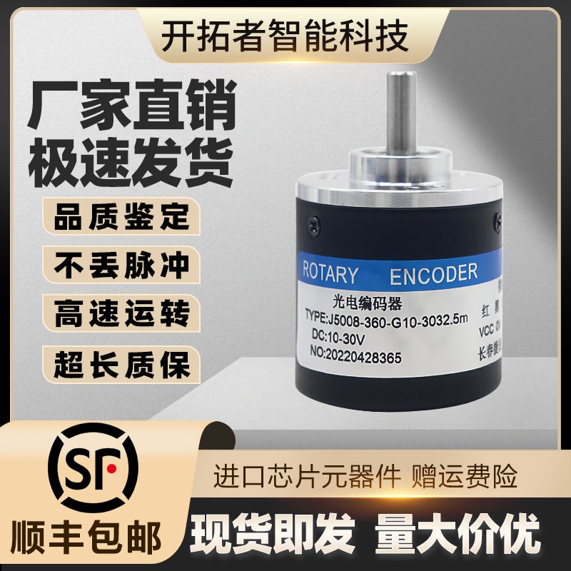 J5008-360-G10-3032.5m长春捷民光电旋转编码器600-1000-JMSCEF