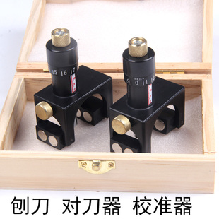 对准刨刀 刨刀调刀器具 对刀器 对准器 木工合金平刨定位刀对仪