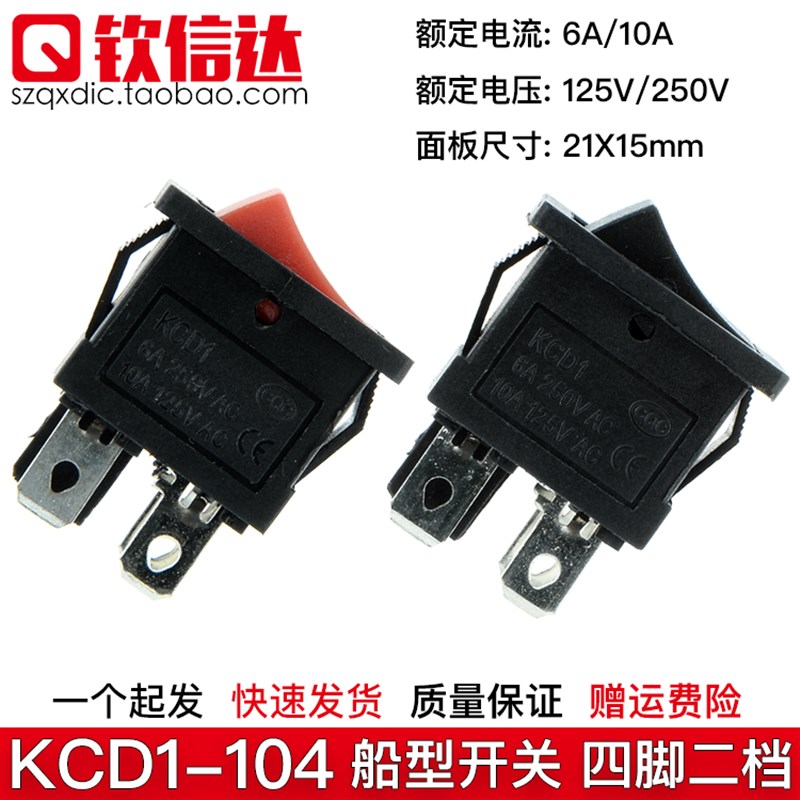 KCD1-104 船型开关 船形翘板电源开关按钮 4脚二档6A250V 21x15mm