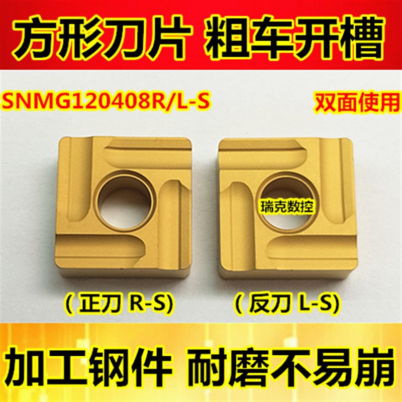 数控刀片外圆车刀SNMG120408R-S方形合金刀粒开槽刀粗车刀头断屑