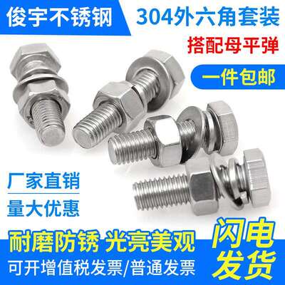 M18M20M22M24 304不锈钢螺丝螺母套装大全螺丝组合外六角加长螺栓