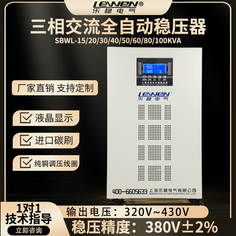 380v三相稳压器全自动交流电源SBWL-15/20/30/40/50/60/80/100KVA