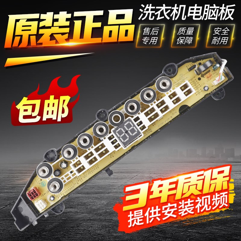 小天鹅洗衣机电脑板TB100-6388WADCLY主板TB100VT98WADCLG-T01