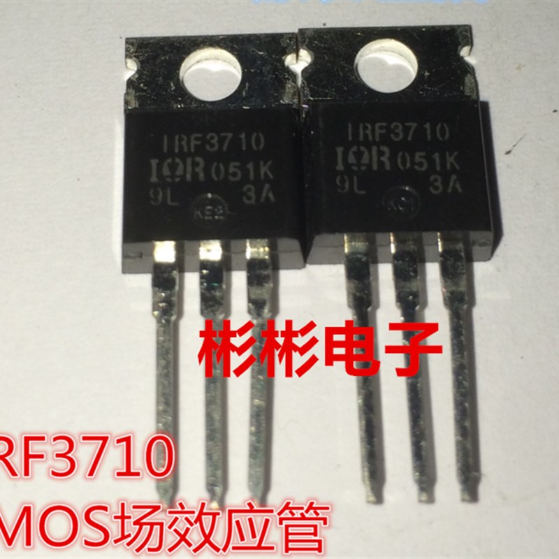 IRF3710  IRF3710PBF  场效应管 MOS管 逆变器常用100V/57A TO220