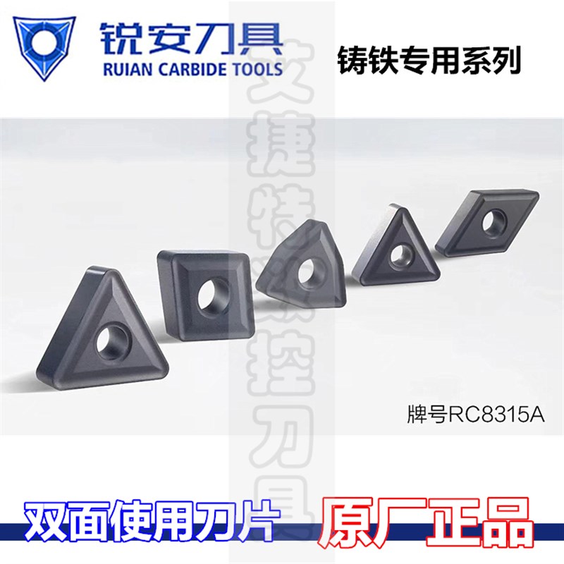 RUIAN锐安数控刀片WNMG080408 TNMG160408 DN15 RC8315A铸铁专用