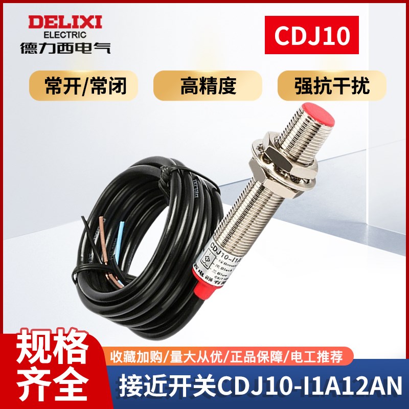 德力西接近开关CDJ10-I1A12AN/LJ12A3 M12 2/3线24/220 NPN/PNP