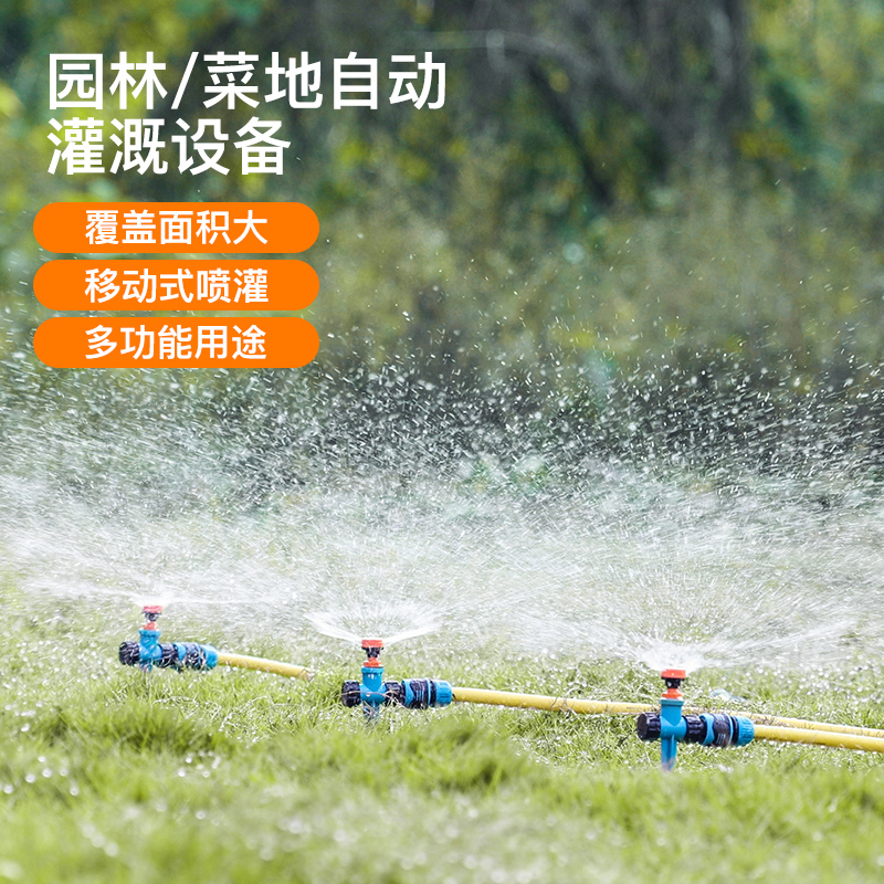 自动旋转喷水器升级 大面积浇灌喷灌系统农用灌溉解决方案