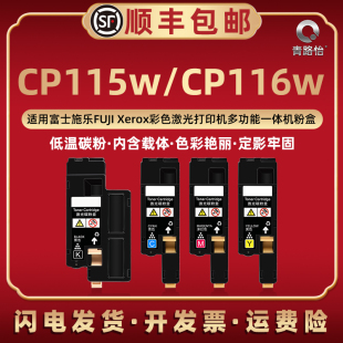 cp116w港 CP115w墨盒toner碳粉盒CT202264通用富士施乐DocuPrint