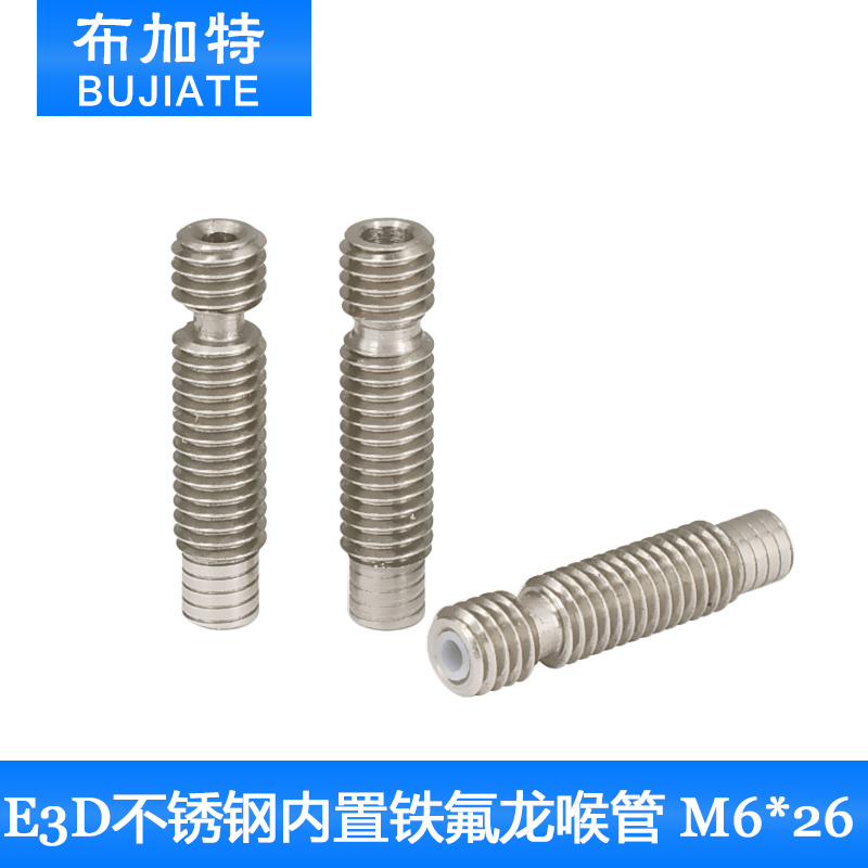3D打印机配件E3D不锈钢内置铁氟龙喉管1.75mm/3mm耗材进料管
