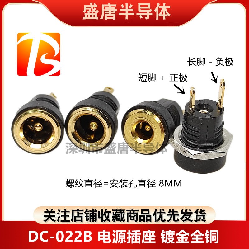 全铜镀金DC-022B直流电源插座母头充电接口5.5x2.1/2.5 3.5x1.3mm