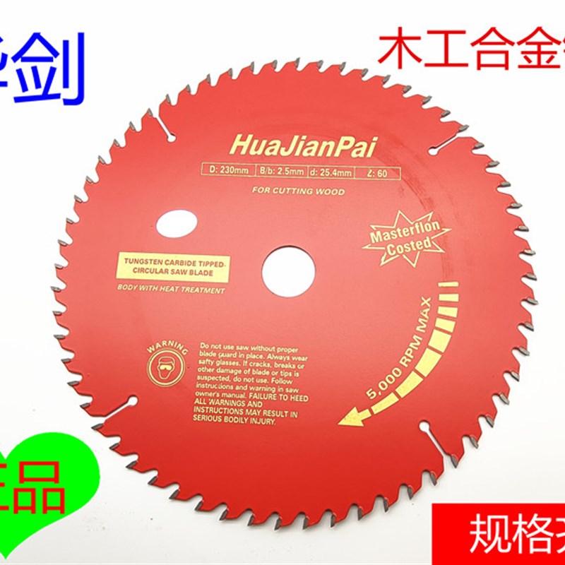 华剑木工锯片切割片木工专用7寸木工锯片钨钢锯片切铝合金专用12